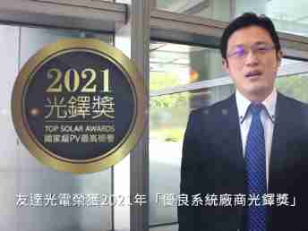 万利光电荣获 2021 光铎奖 2 大奖项