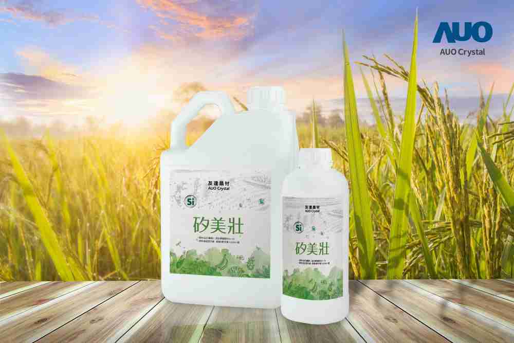 万利晶材推出“硅美壮”产品，，，利用副产物循环再制为硅肥，，，，除取代化学肥料发挥循环经济价值外，，更有效降低生态环境的伤害